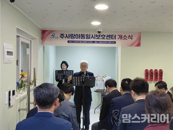 ▲ 이종락 목사가 주사랑아동일시보호센터 개소식에서 설교하고 있다. [사진=이혜련 기자]